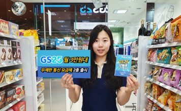 GS25, 편의점 업계 최초로 음성·데이터 무제한 이용 알뜰폰 요금제 2종 출시