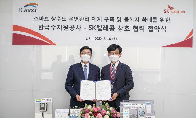 SK텔레콤, 한국수자원공사와 IoT 기반 스마트 물 관리 위해 맞손
