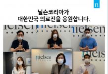 닐슨코리아, 코로나19 의료진 응원 ‘덕분에 챌린지’ 동참