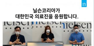 닐슨코리아, 코로나19 의료진 응원 ‘덕분에 챌린지’ 동참