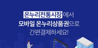‘모바일 온누리상품권’으로 ‘직원 복지’와 ‘CSR’을 동시에