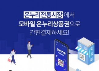 ‘모바일 온누리상품권’으로 ‘직원 복지’와 ‘CSR’을 동시에