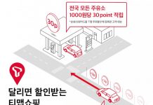 SK텔레콤, T맵 이용자들 현명한 쇼핑 생활 지원하는 ‘T맵 쇼핑’ 출시