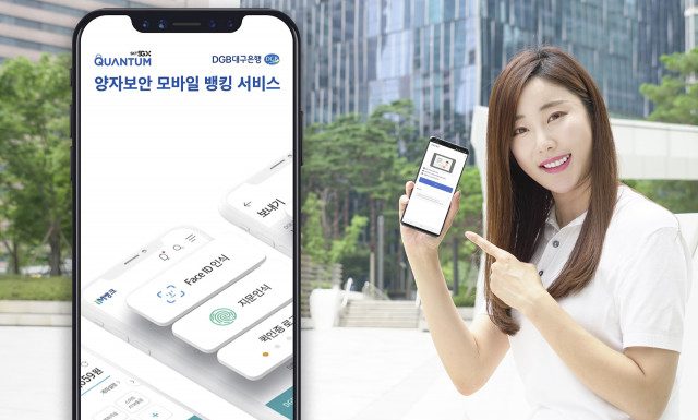 SK텔레콤, DGB대구은행과 업계 최초 양자 보안 모바일 뱅킹 선보인다
