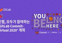 깃랩, 모두가 참여하는 ‘GitLab Commit-Virtual 2020’ 개최