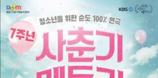 청소년 대표 연극 ‘사춘기 메들리’ 온라인 체험학습 공연 실시