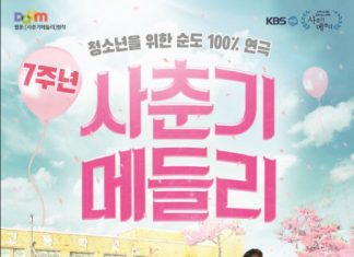 청소년 대표 연극 ‘사춘기 메들리’ 온라인 체험학습 공연 실시