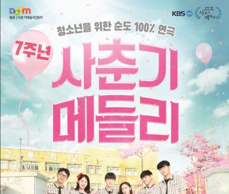 청소년 대표 연극 ‘사춘기 메들리’ 온라인 체험학습 공연 실시