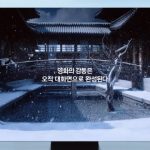 삼성전자, 초대형 홈시네마 강조하는 QLED 8K 광고 공개