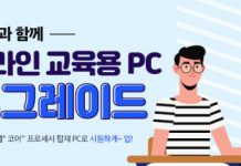 인텔 공인대리점, 온라인 교육용 PC 업그레이드 이벤트 실시