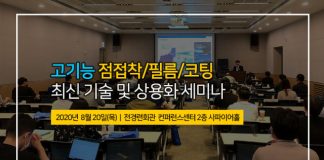 테크포럼, 차세대 고기능 점접착/필름/코팅 기술 세미나 20일 개최