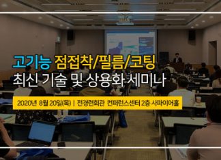 테크포럼, 차세대 고기능 점접착/필름/코팅 기술 세미나 20일 개최