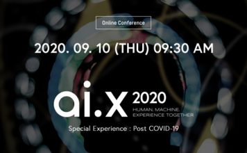 SK텔레콤, ai.x2020 콘퍼런스 개최