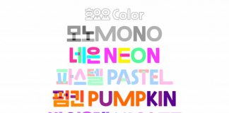 ‘폰트에 색을 입히다’ 산돌, 컬러폰트 8종 신규 출시