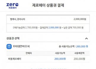 제로페이, 비대면 바우처 결제 서비스 제공… 생활을 넘어 산업으로