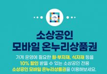 제로페이 소상공인, 모바일 온누리상품권으로 월 20만원까지 혜택