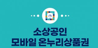 제로페이 소상공인, 모바일 온누리상품권으로 월 20만원까지 혜택