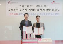 SK텔레콤, FIREKIM과 화재 징후 데이터 분석 기반 자동소화 시스템 구축 사업 위한 업무 협약 체결