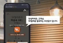 SK텔레콤, 말로 하는 AI 상담 서비스 ‘보이스봇’ 업계 첫 선