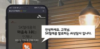 SK텔레콤, 말로 하는 AI 상담 서비스 ‘보이스봇’ 업계 첫 선