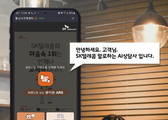 SK텔레콤, 말로 하는 AI 상담 서비스 ‘보이스봇’ 업계 첫 선