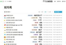 노션, 국내 기업 시장 공략 본격화 및 기업 고객 전용 페이지 오픈