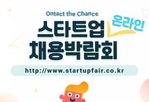 연세대 등, ‘Ontact the Chance 스타트업 온라인 채용박람회’ 개최
