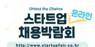 연세대 등, ‘Ontact the Chance 스타트업 온라인 채용박람회’ 개최