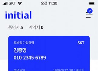 SK텔레콤, 행안부와 ‘이니셜’ 앱 기반 전자증명서 발급·유통 전자문서지갑 서비스 출시
