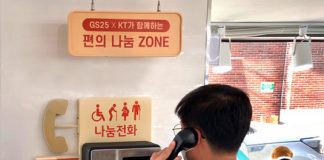 GS리테일, KT와 손잡고 편의점 GS25에 ‘나눔전화’ 설치