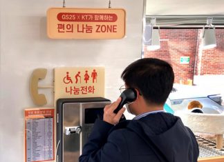 GS리테일, KT와 손잡고 편의점 GS25에 ‘나눔전화’ 설치