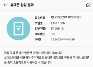 LG전자, LG 윙 사용고객 대상 자가진단 서비스 시작