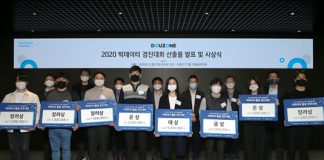 더존비즈온, ‘빅데이터 활용 경진대회’ 성황리 종료