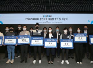 더존비즈온, ‘빅데이터 활용 경진대회’ 성황리 종료