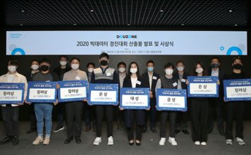 더존비즈온, ‘빅데이터 활용 경진대회’ 성황리 종료