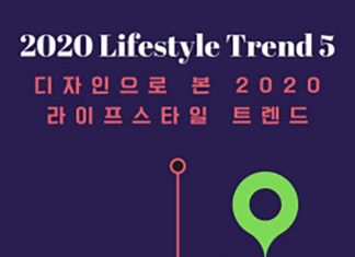 디자인으로 본 2020년 5가지 라이프스타일 트렌드, 로컬·뉴트로·언택트·헬스·홈코노미