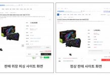안랩, ‘엔비디아 그래픽카드’ 판매 페이지 위장한 피싱 사이트 주의 당부