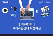 에이수스 그래픽카드, 새로운 서비스 센터에서 고객 서비스 향상