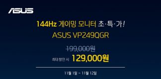 에이수스, 실속형 144Hz 게이밍 모니터 VP249QGR 이벤트 진행