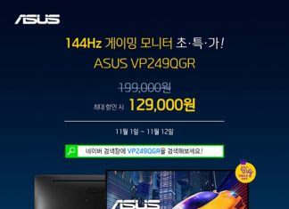 에이수스, 실속형 144Hz 게이밍 모니터 VP249QGR 이벤트 진행