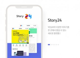 예스24, 통합 모바일 디지털 콘텐츠 애플리케이션 ‘스토리24’ 출시