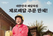 제로페이 연계 서울시 ‘힘콕상품권’, 코로나19로 지친 시민 달래준다