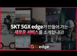 SK텔레콤, 아마존웹서비스와 국내 최초 5G 에지 클라우드 출시