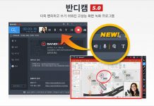 반디캠 5.0 출시, 동영상 강의 제작 편의 위해 소리·녹음 기능 대폭 강화