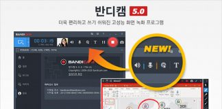 반디캠 5.0 출시, 동영상 강의 제작 편의 위해 소리·녹음 기능 대폭 강화