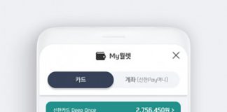 신한카드, 스마트 지갑 서비스 ‘마이월렛’ 확장 업그레이드