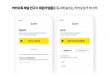 유니드컴즈, 카카오 싱크 사용자 환경 대폭 개선한 ‘카카오 싱크 부스터’ 선보여