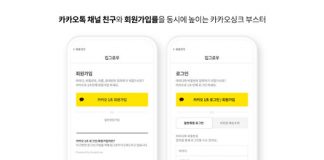 유니드컴즈, 카카오 싱크 사용자 환경 대폭 개선한 ‘카카오 싱크 부스터’ 선보여