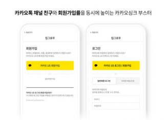 유니드컴즈, 카카오 싱크 사용자 환경 대폭 개선한 ‘카카오 싱크 부스터’ 선보여