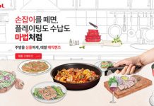 테팔, 매직핸즈 신제품 론칭 기념 역대급 경품 이벤트 진행